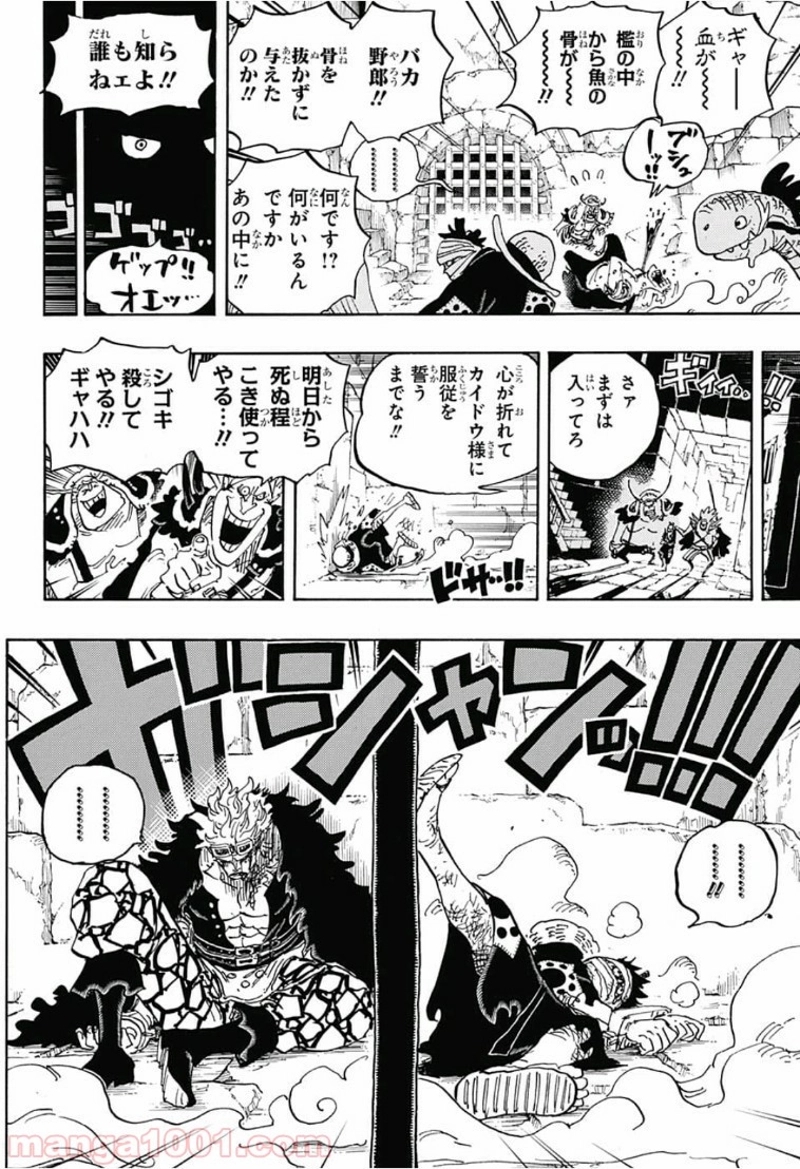 ワンピース 第924話 - Page 14