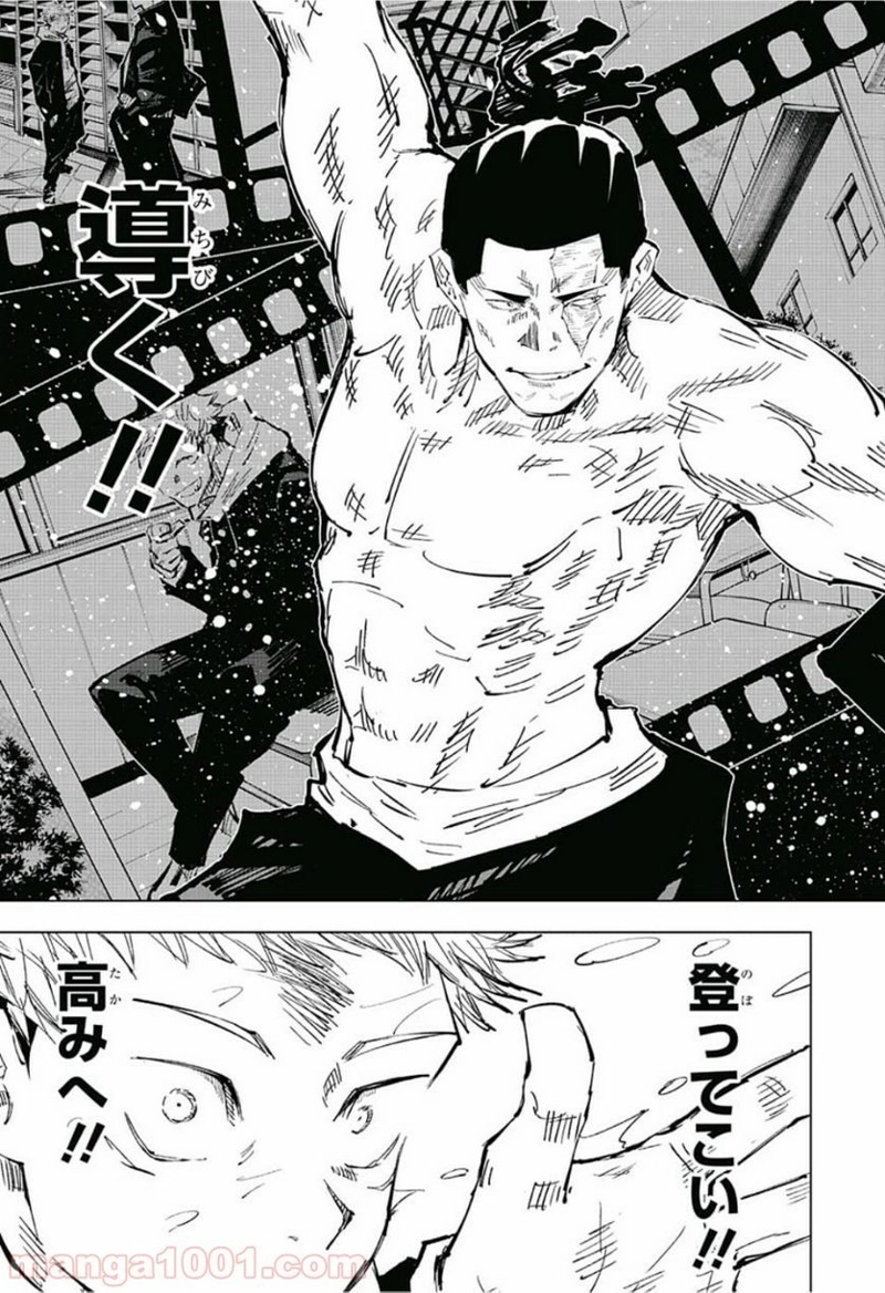 呪術廻戦 第37話 - Page 13