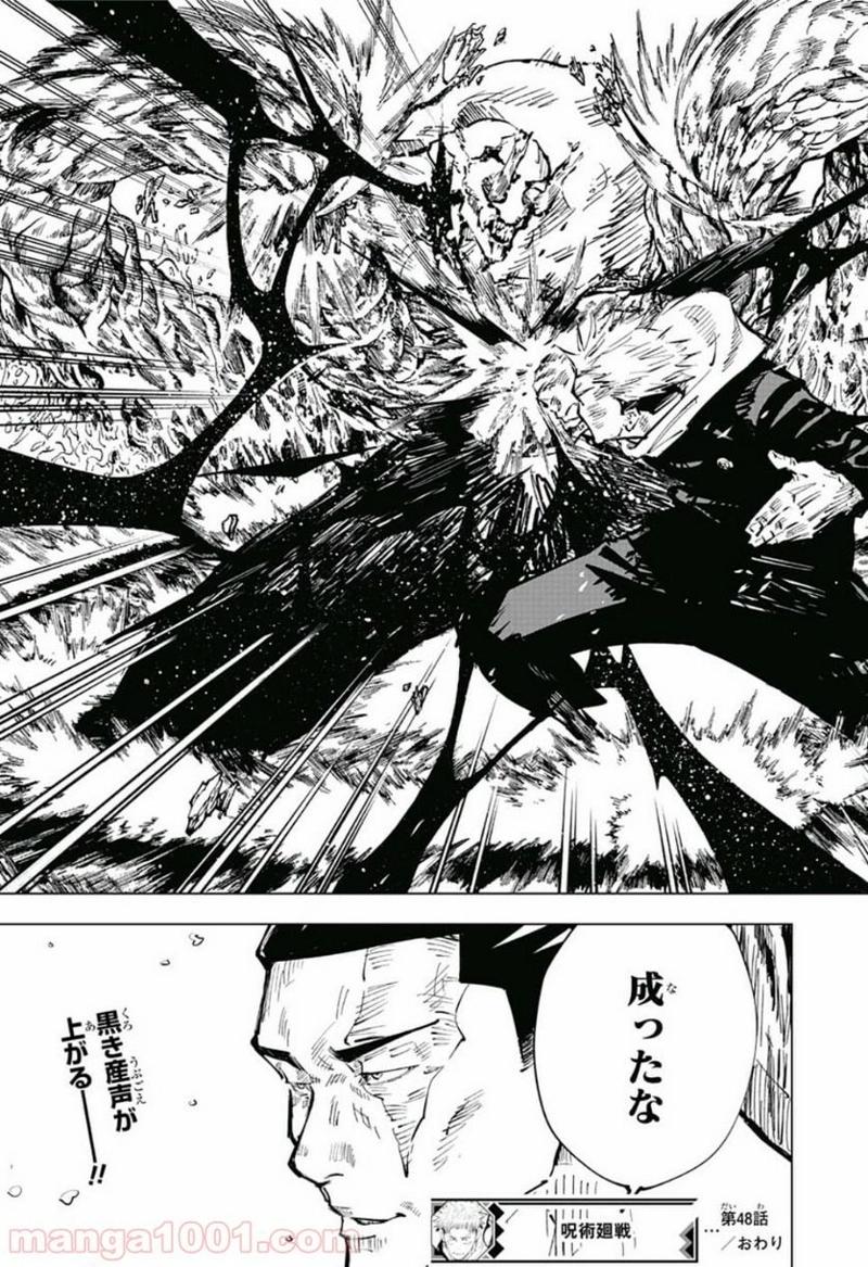 呪術廻戦 第48話 - Page 20