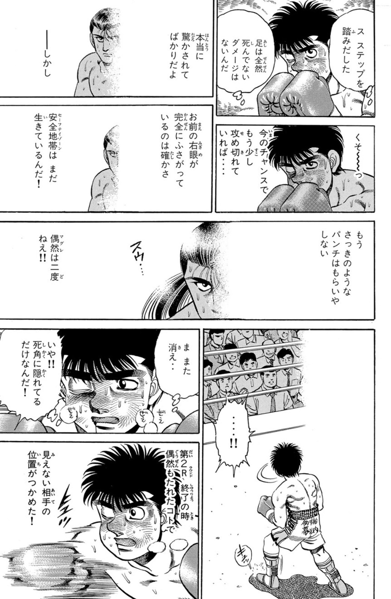 はじめの一歩 第17話 - Page 68