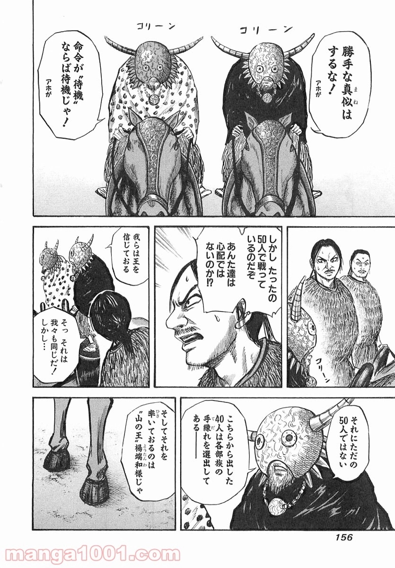 キングダム 第39話 - Page 6