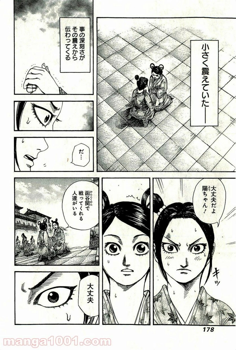 キングダム 第271話 - Page 7