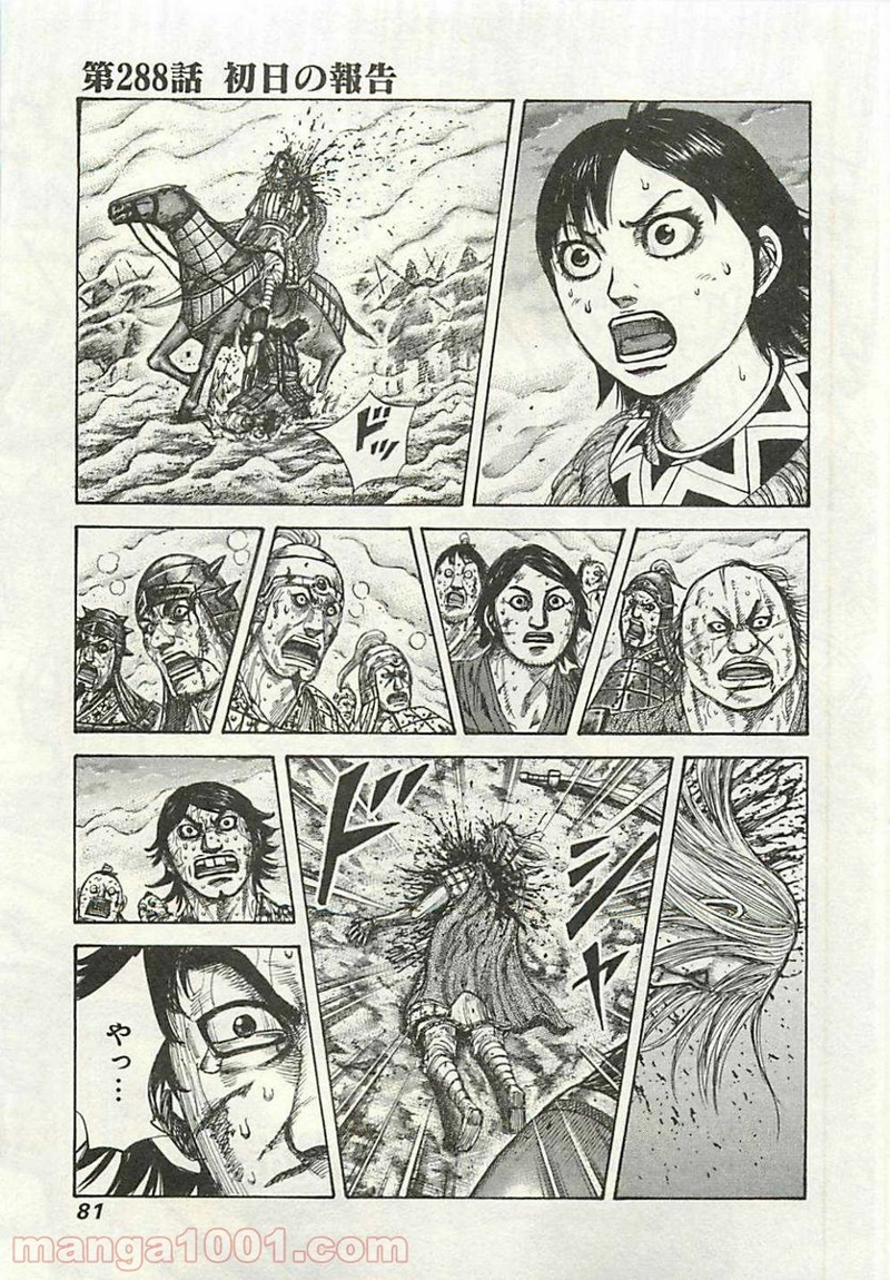 キングダム 第288話 - Page 1