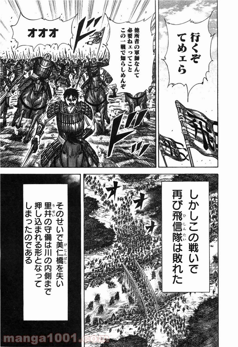 キングダム 第245話 - Page 7