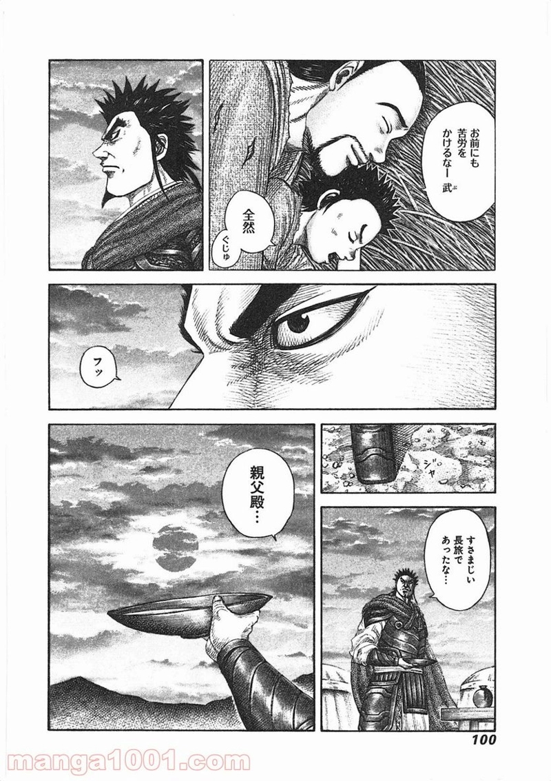 キングダム 第365話 - Page 18