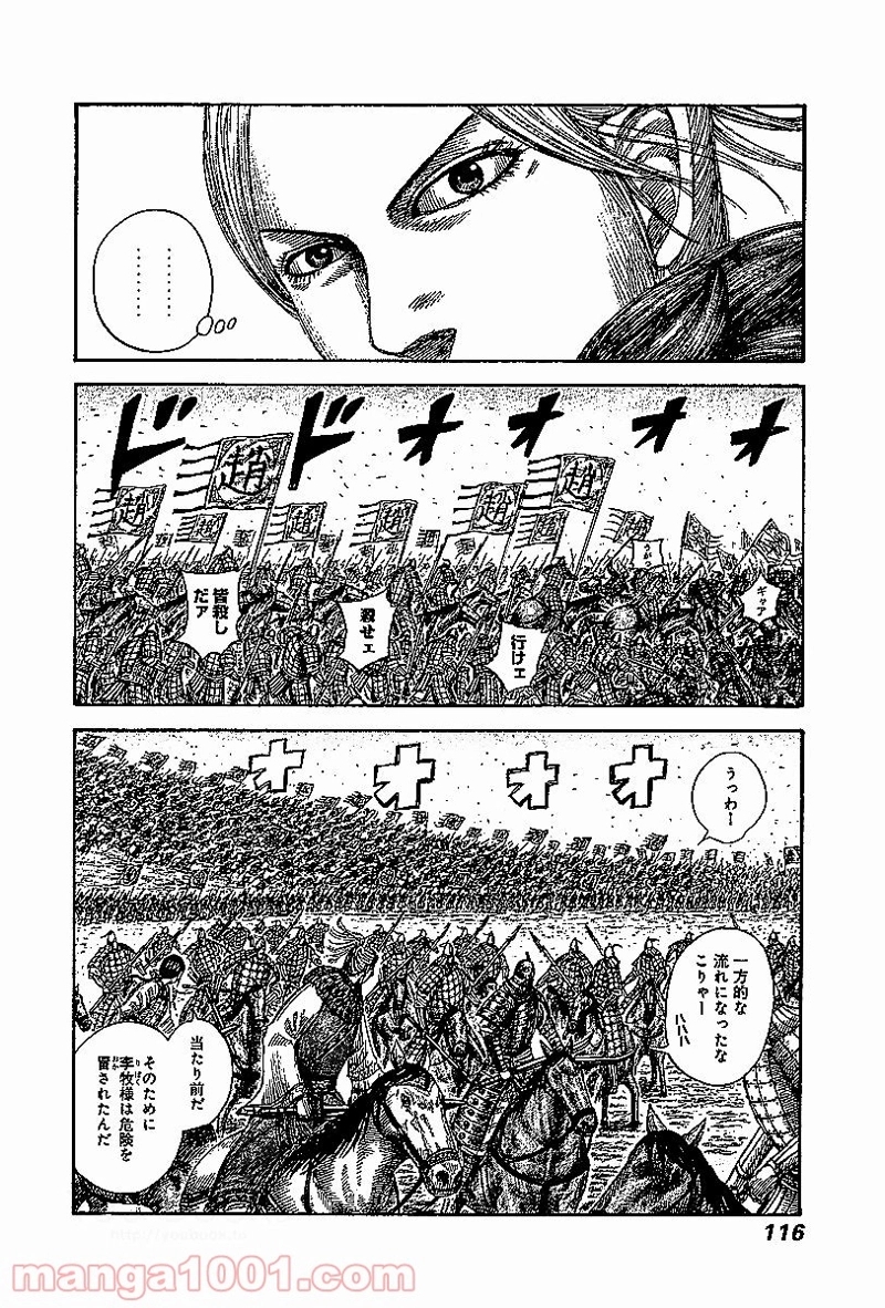 キングダム 第532話 - Page 3