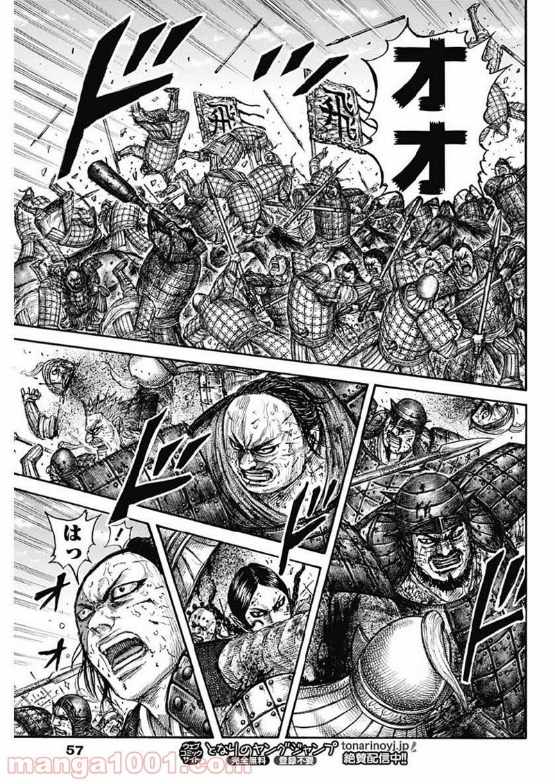 キングダム 第619話 - Page 11