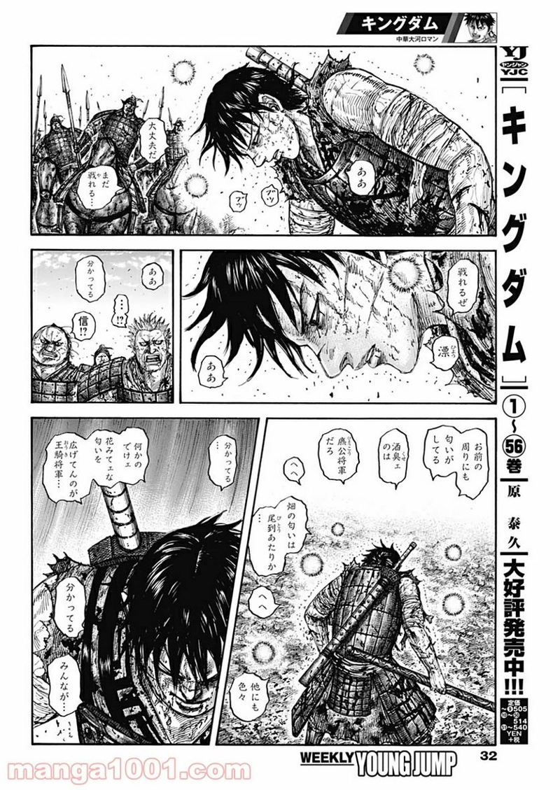 キングダム 第626話 - Page 2