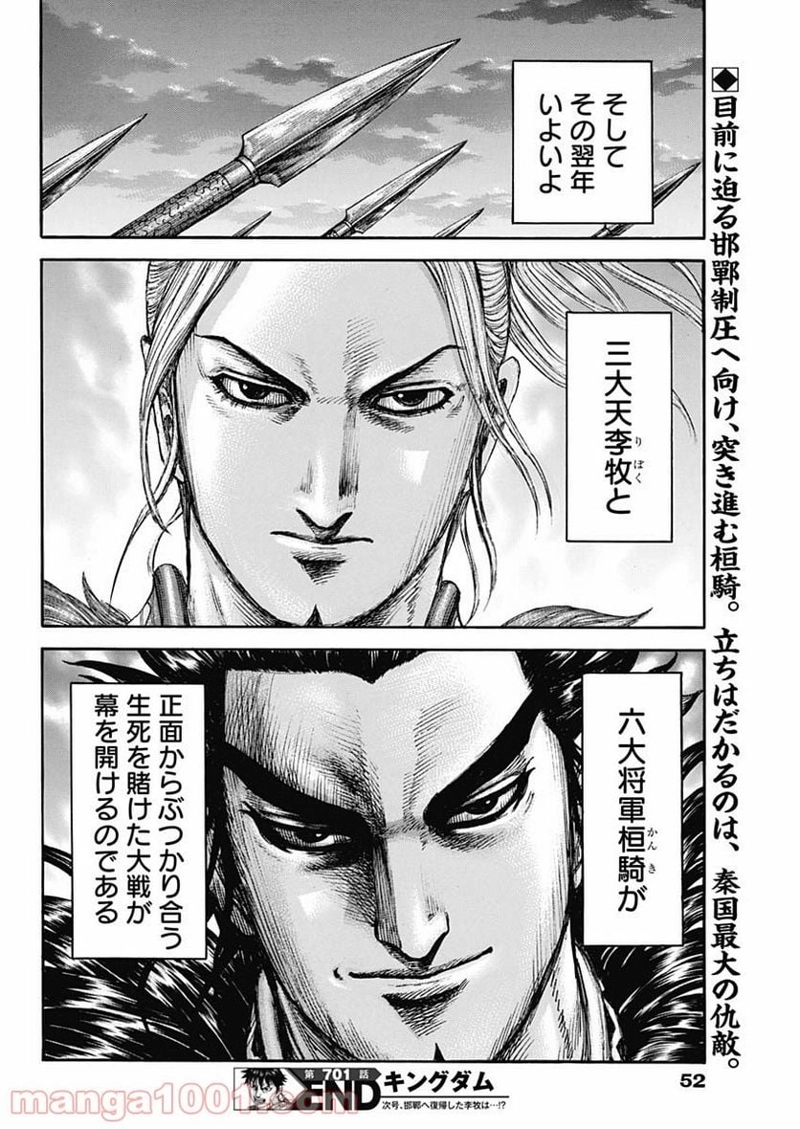 キングダム 第701話 - Page 20