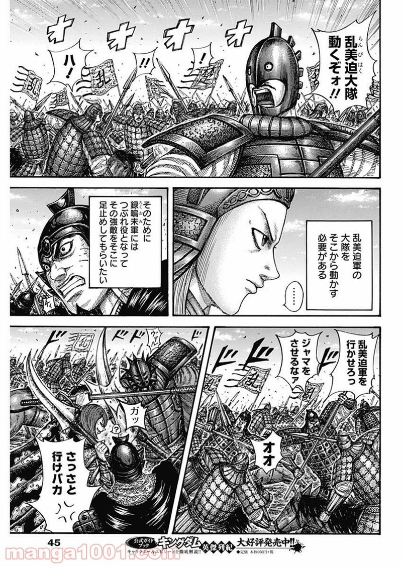 キングダム 第655話 - Page 15