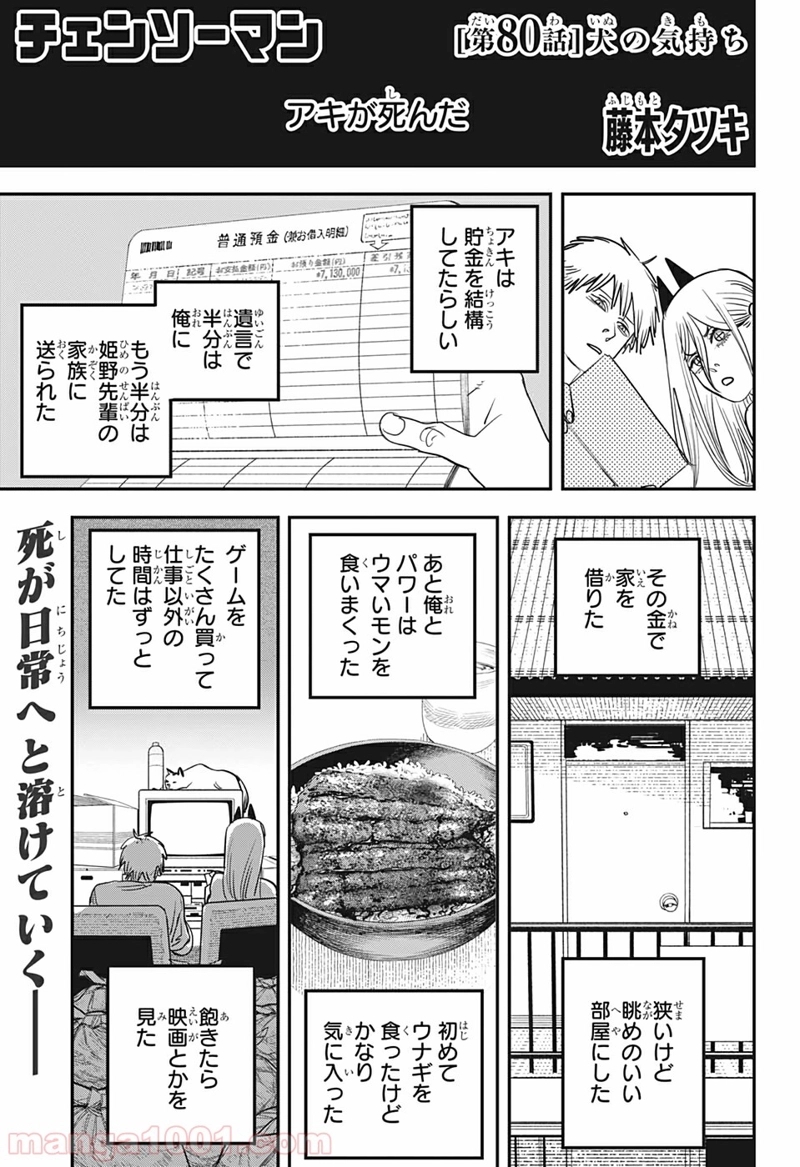 チェンソーマン 第80話 - Page 1