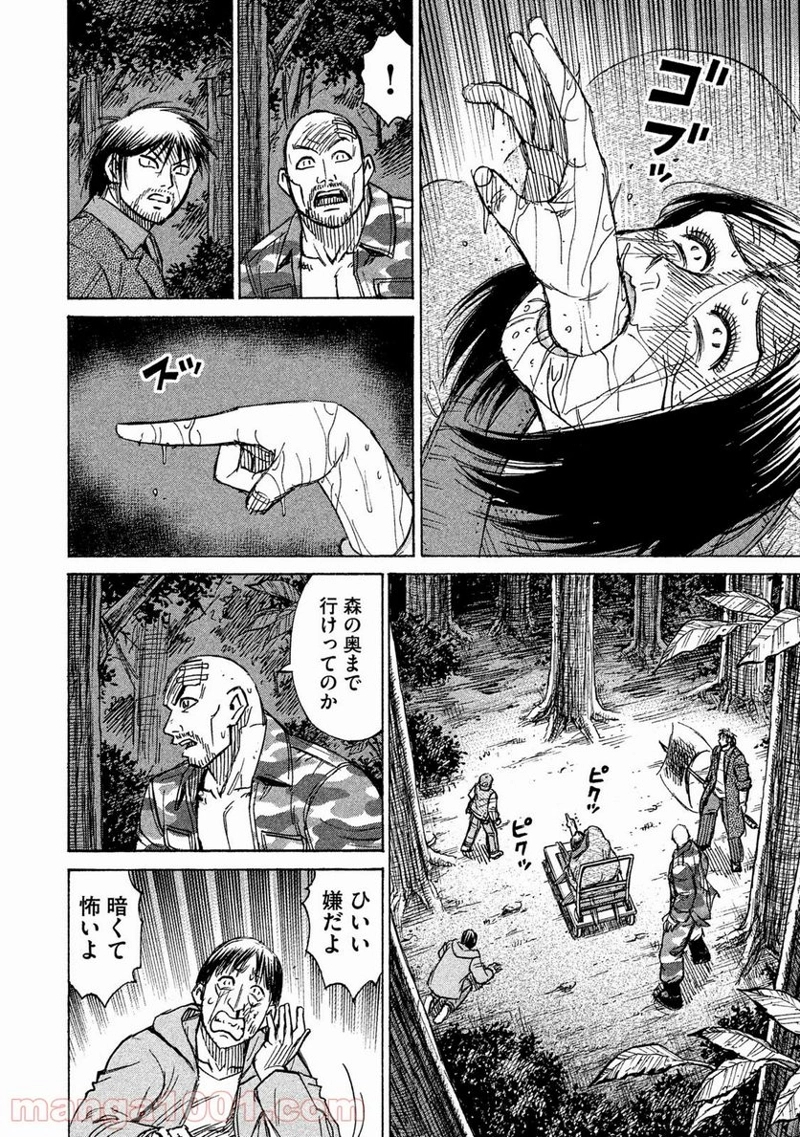 彼岸島 48日後… 第91話 - Page 8