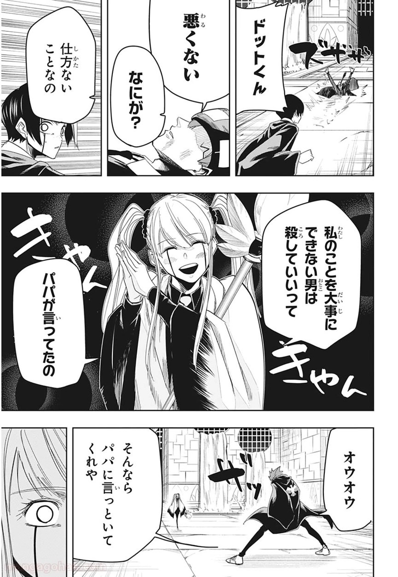マッシュルーMASHLE- 第29話 - Page 7