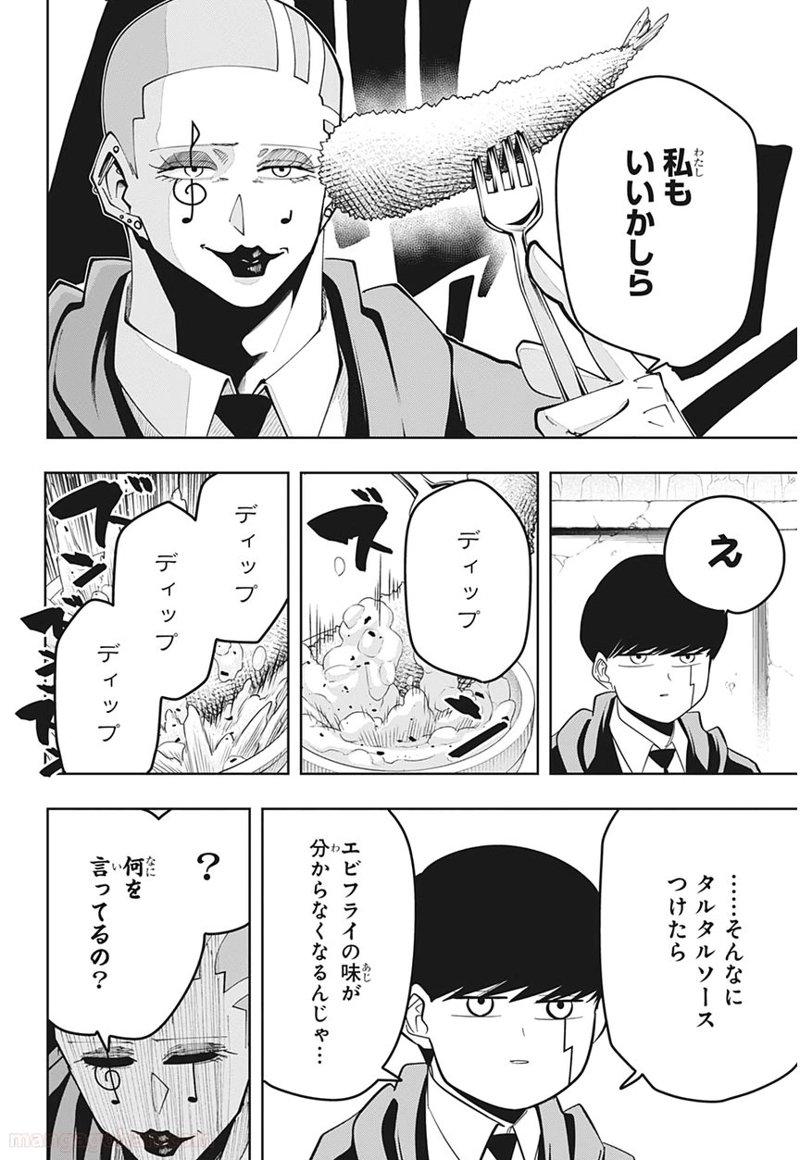 マッシュルーMASHLE- 第58話 - Page 2