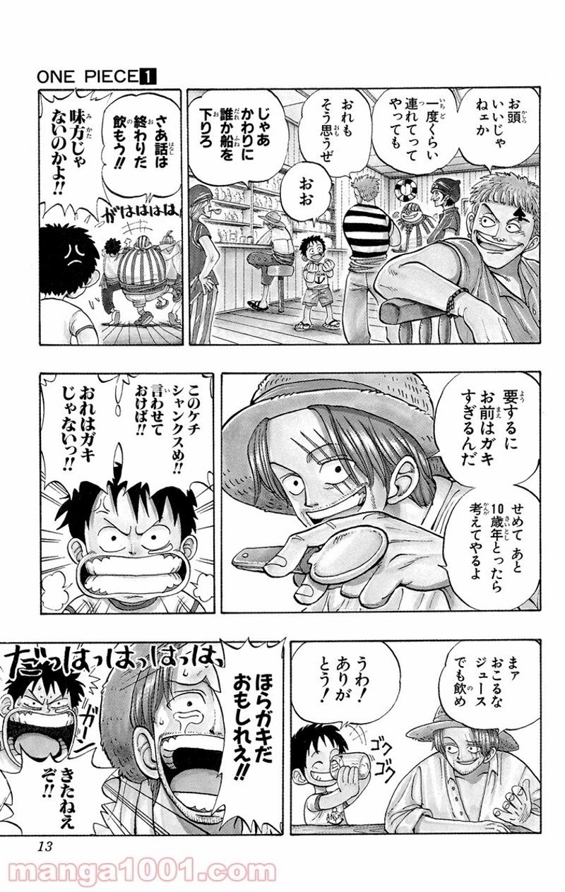 ワンピース 第1話 - Page 11
