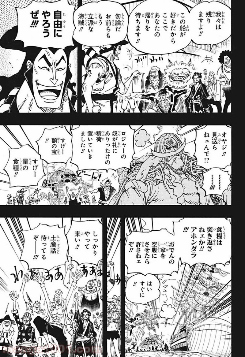 ワンピース 第966話 - Page 13