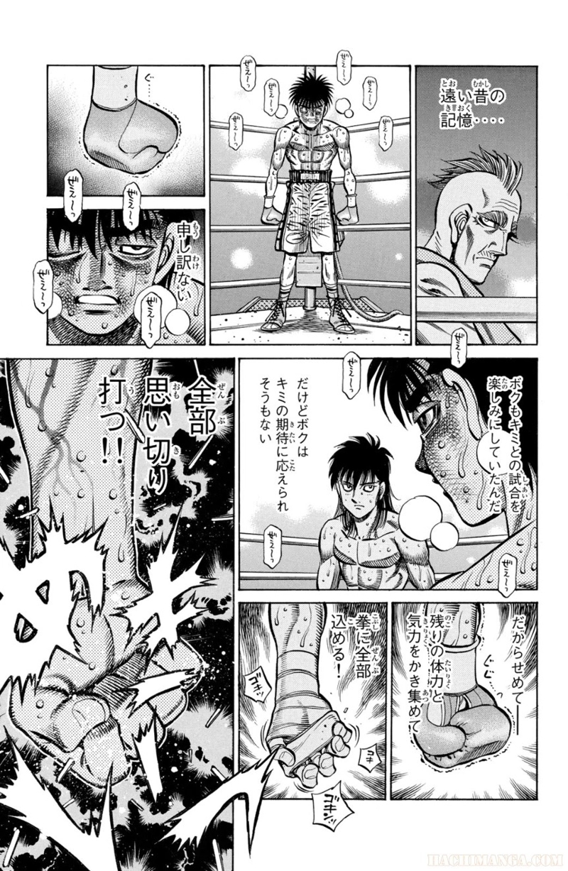 はじめの一歩 第92話 - Page 136