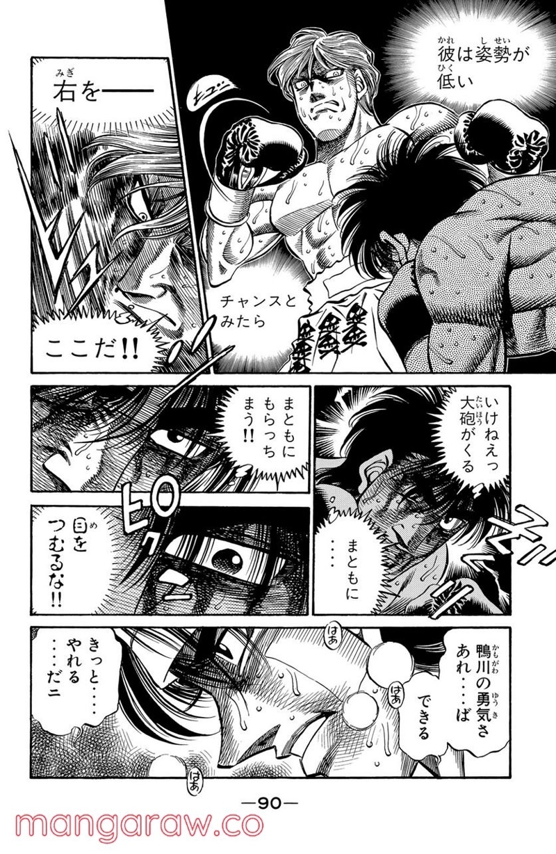 はじめの一歩 第411話 - Page 14