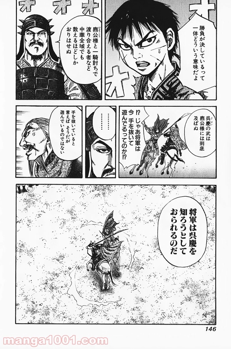 キングダム 第71話 - Page 14