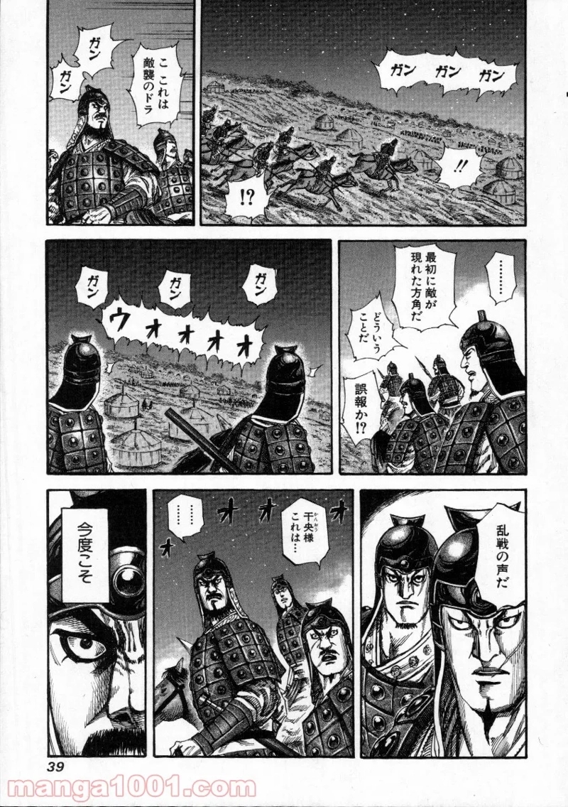 キングダム 第142話 - Page 15