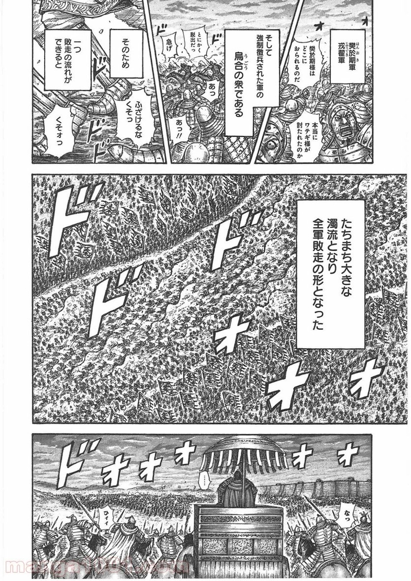 キングダム 第433話 - Page 4