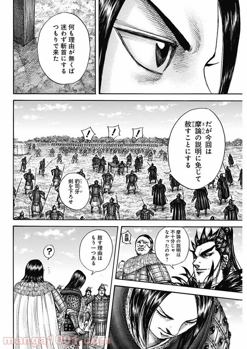 キングダム 第699話 - Page 14