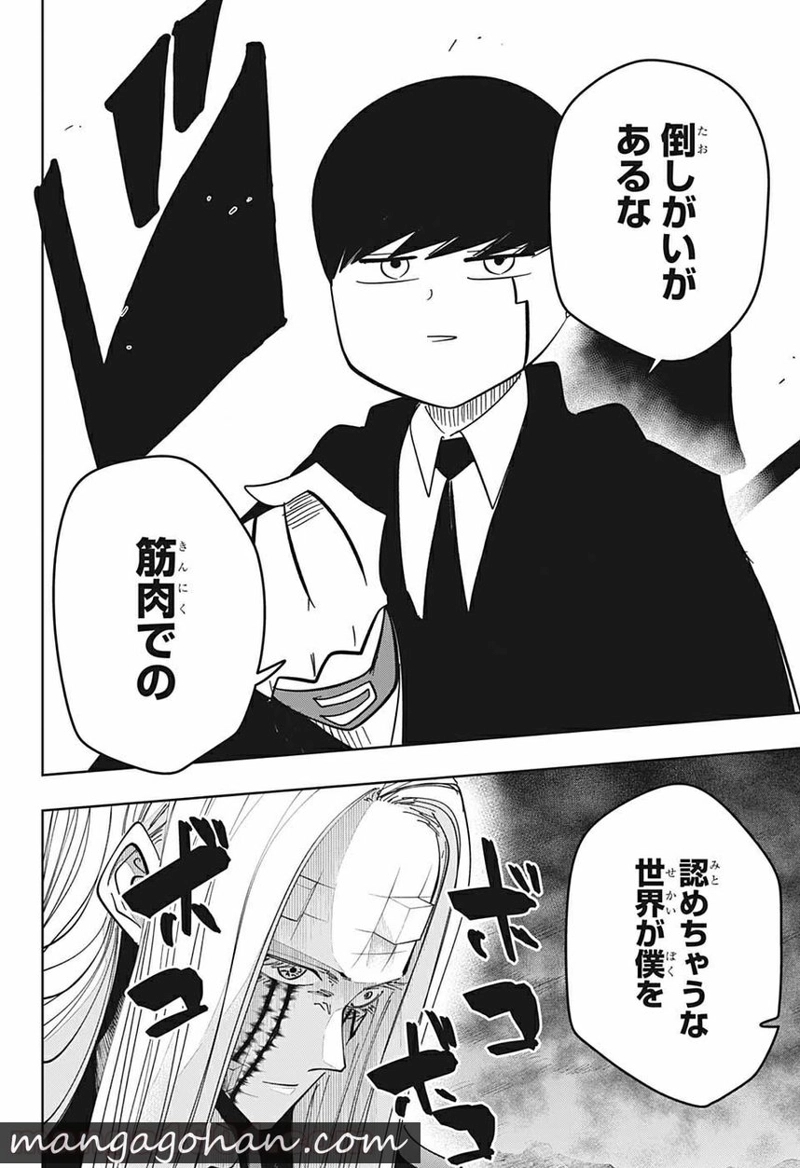 マッシュルーMASHLE- 第71話 - Page 16