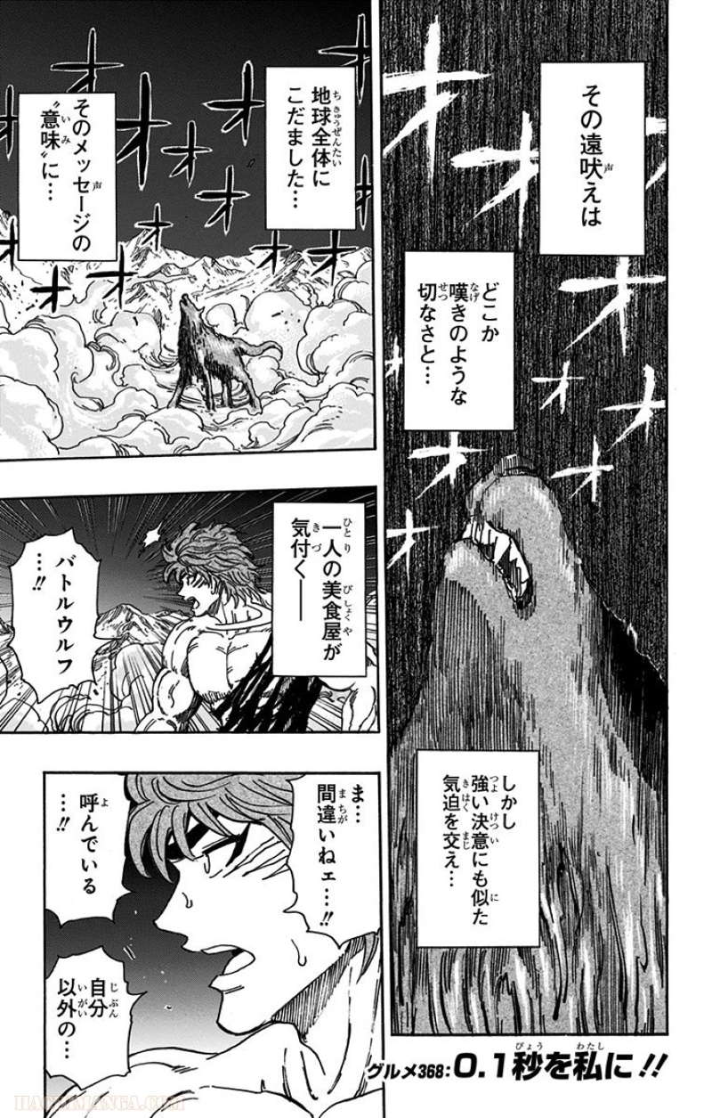 トリコ 第368話 - Page 1