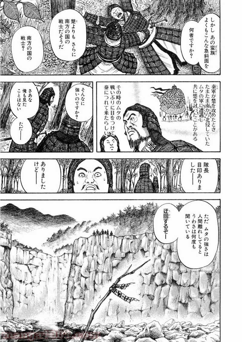 キングダム 第10話 - Page 6