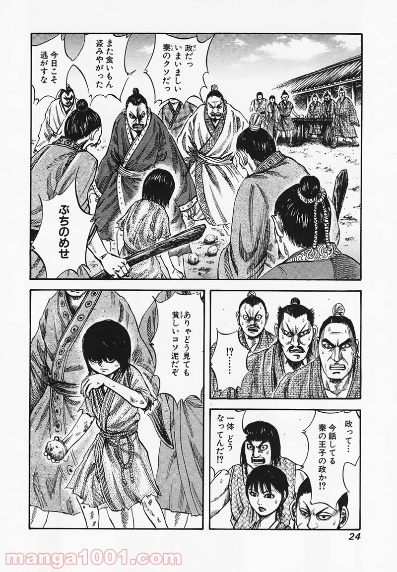 キングダム 第76話 - Page 2