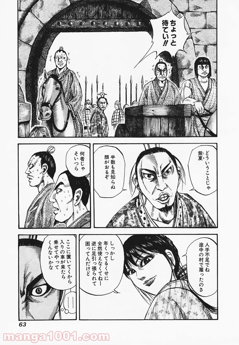 キングダム 第78話 - Page 5