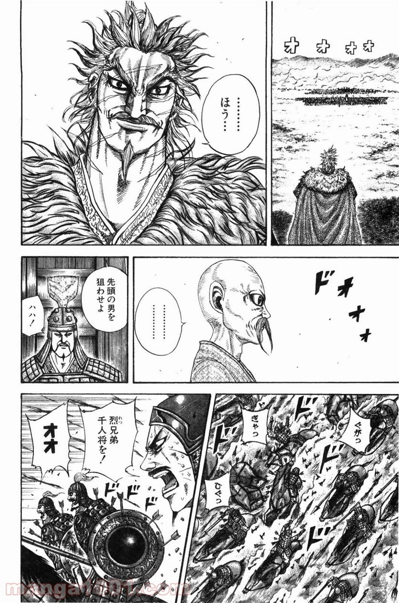 キングダム 第209話 - Page 6
