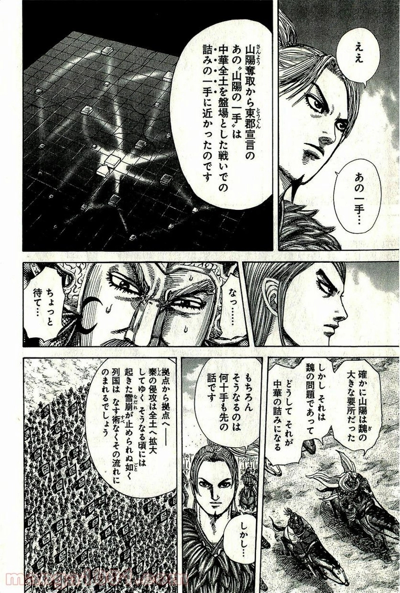 キングダム 第270話 - Page 6