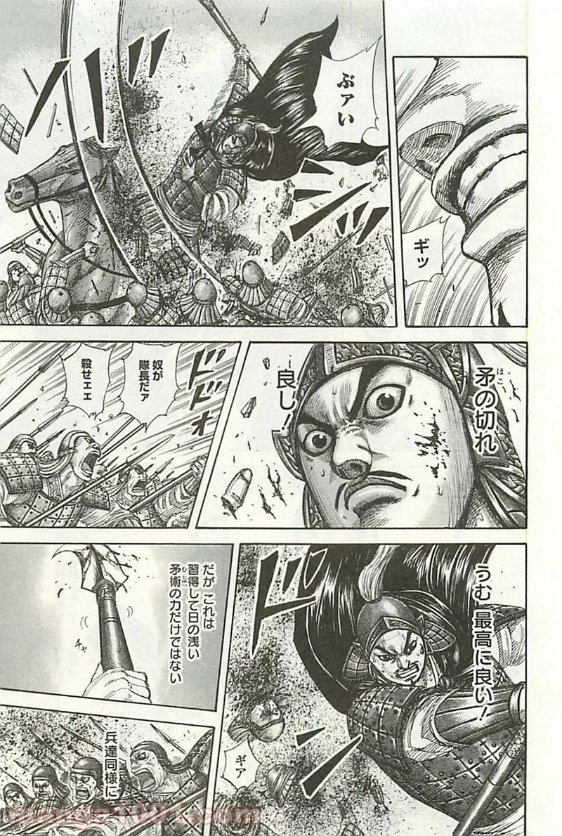 キングダム 第295話 - Page 9
