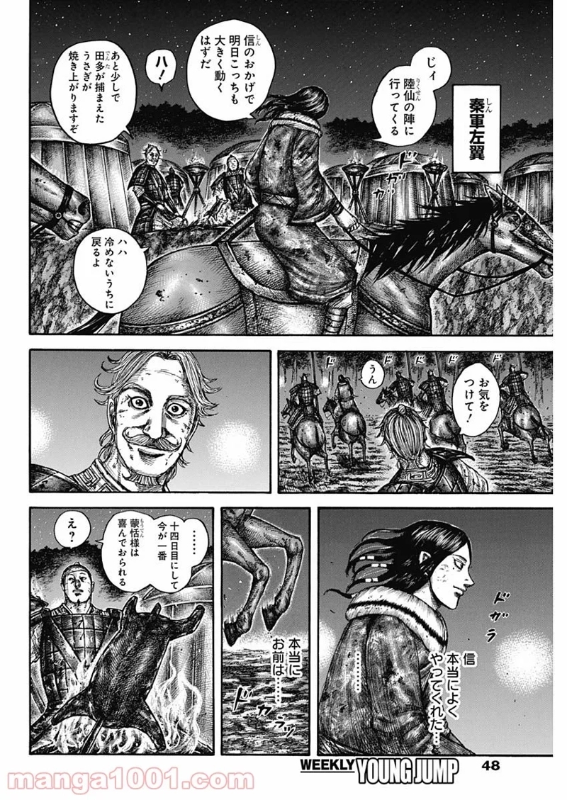 キングダム 第599話 - Page 16