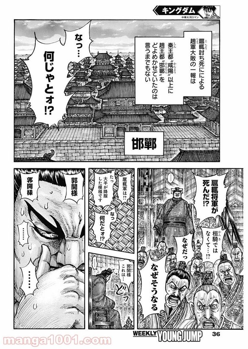 キングダム 第696話 - Page 6