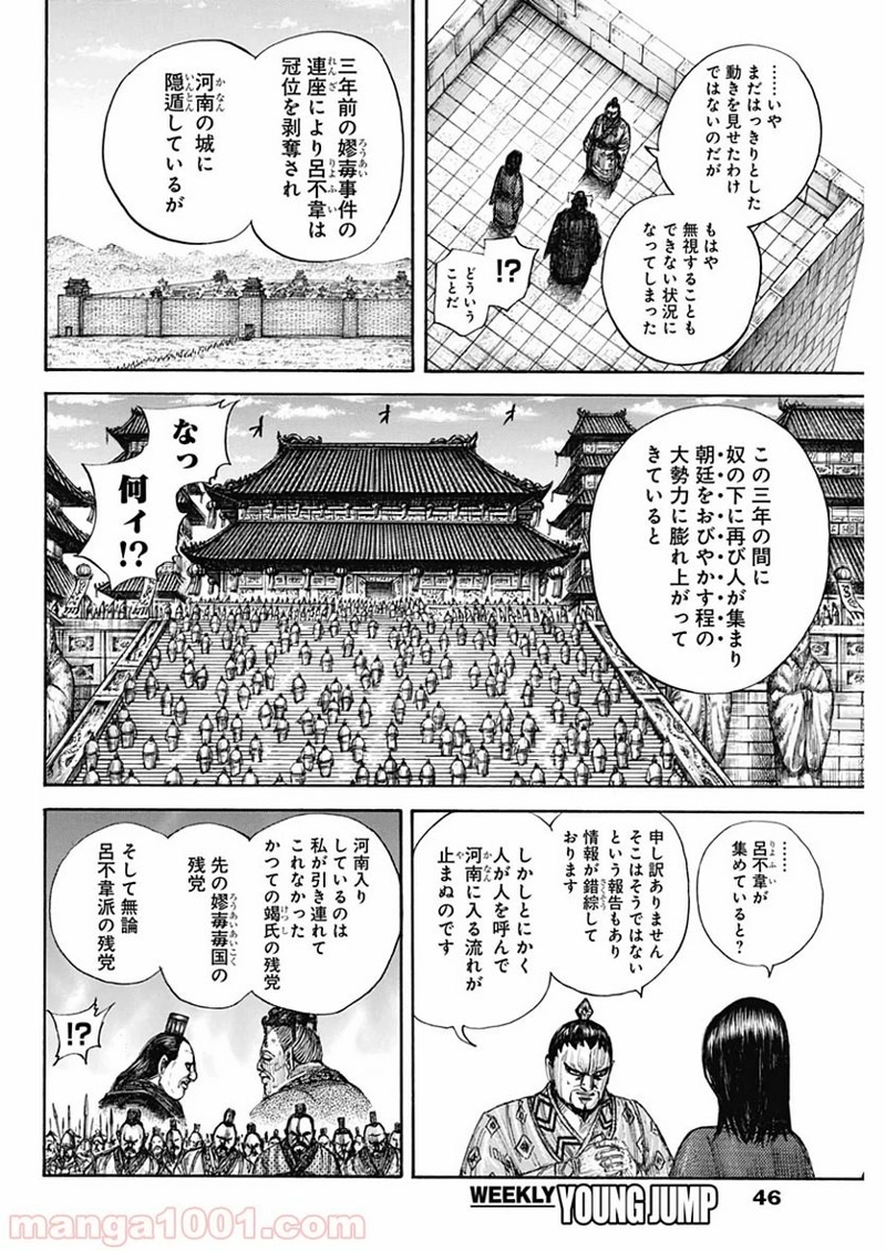キングダム 第647話 - Page 16