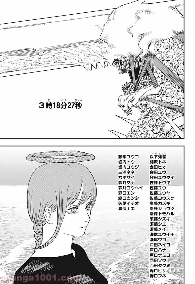 チェンソーマン 第76話 - Page 13