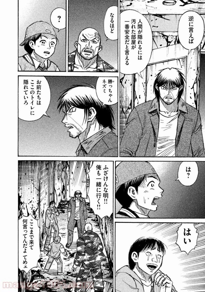 彼岸島 48日後… 第106話 - Page 13