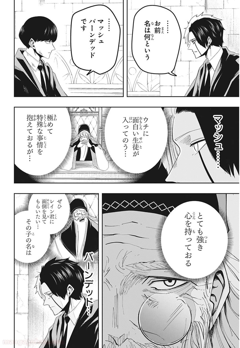 マッシュルーMASHLE- 第31話 - Page 10