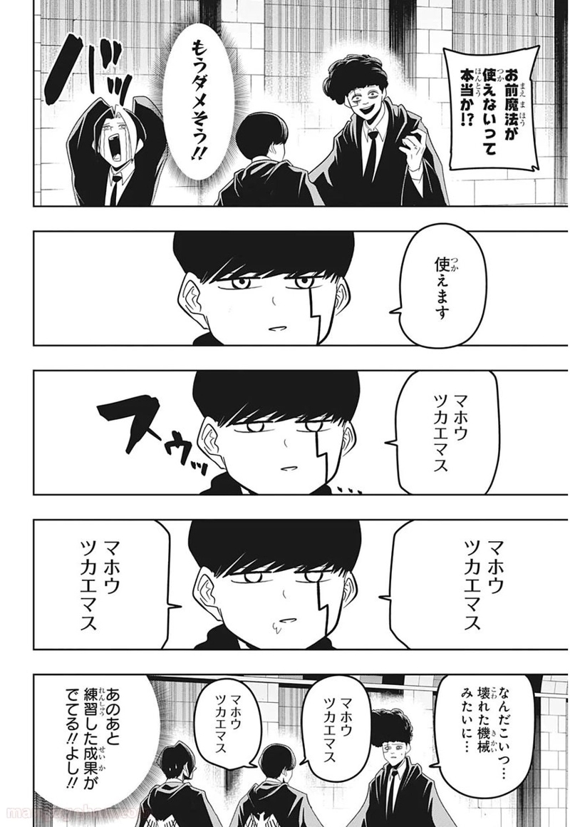 マッシュルーMASHLE- 第39話 - Page 4