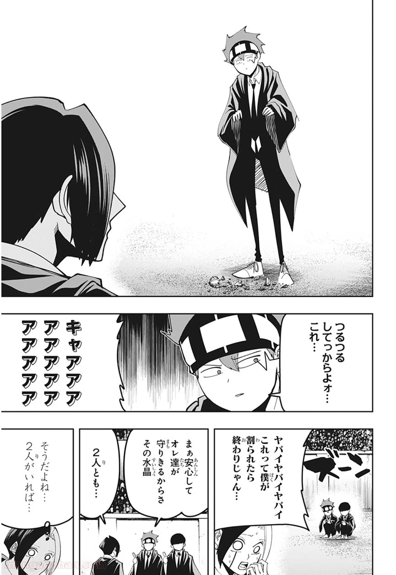 マッシュルーMASHLE- 第51話 - Page 9