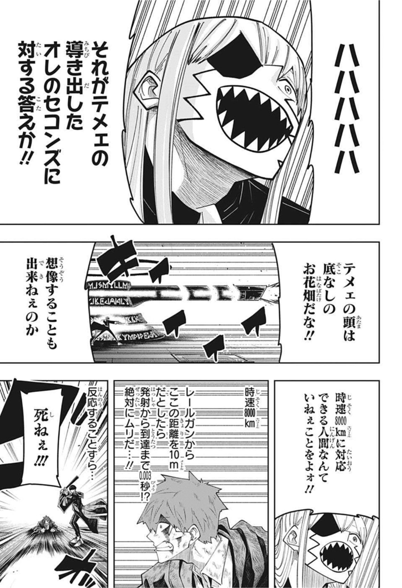 マッシュルーMASHLE- 第90話 - Page 9