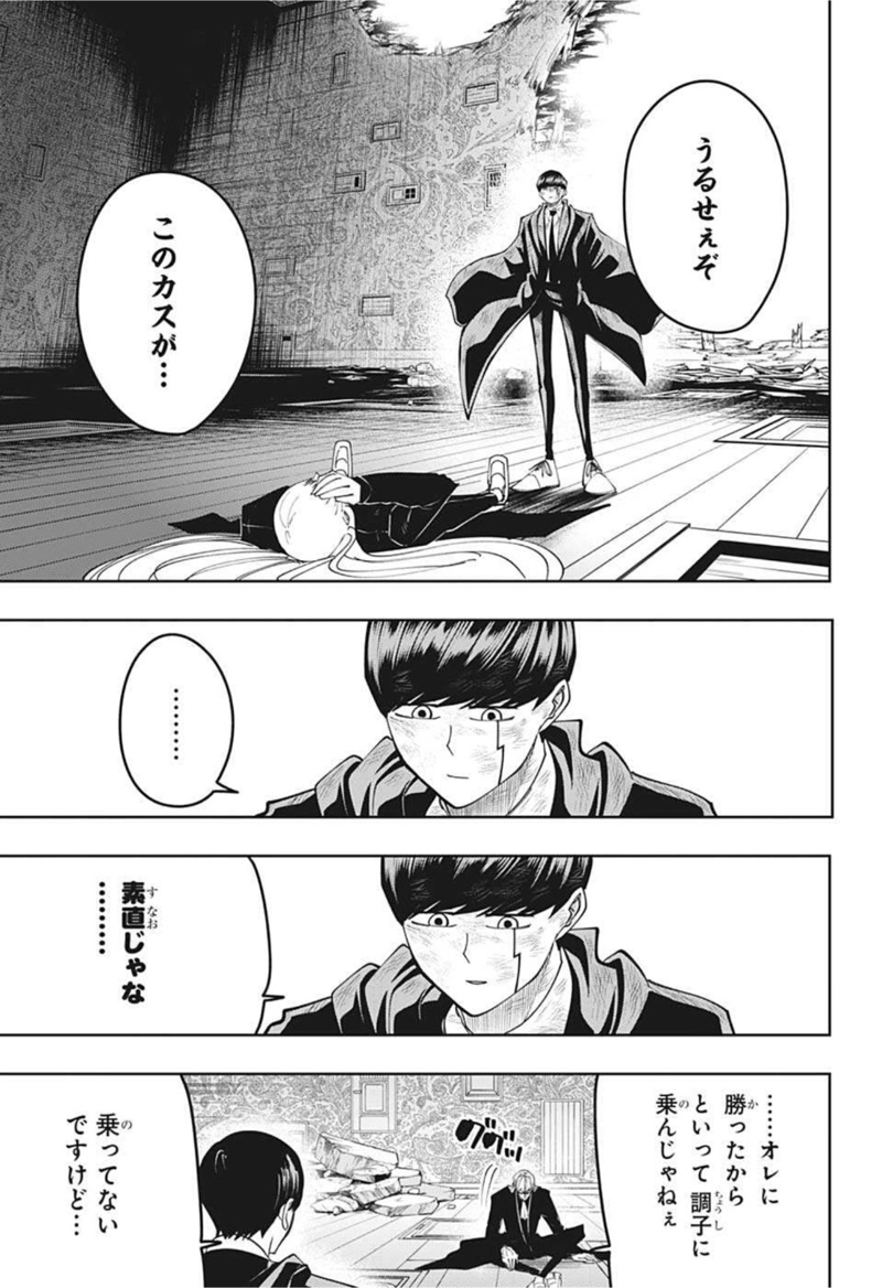マッシュルーMASHLE- 第92話 - Page 7