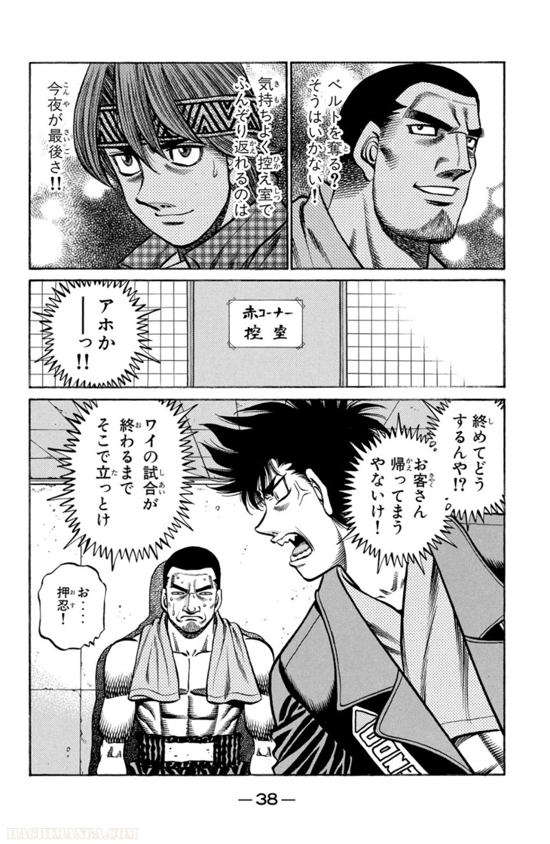 はじめの一歩 第75話 - Page 39
