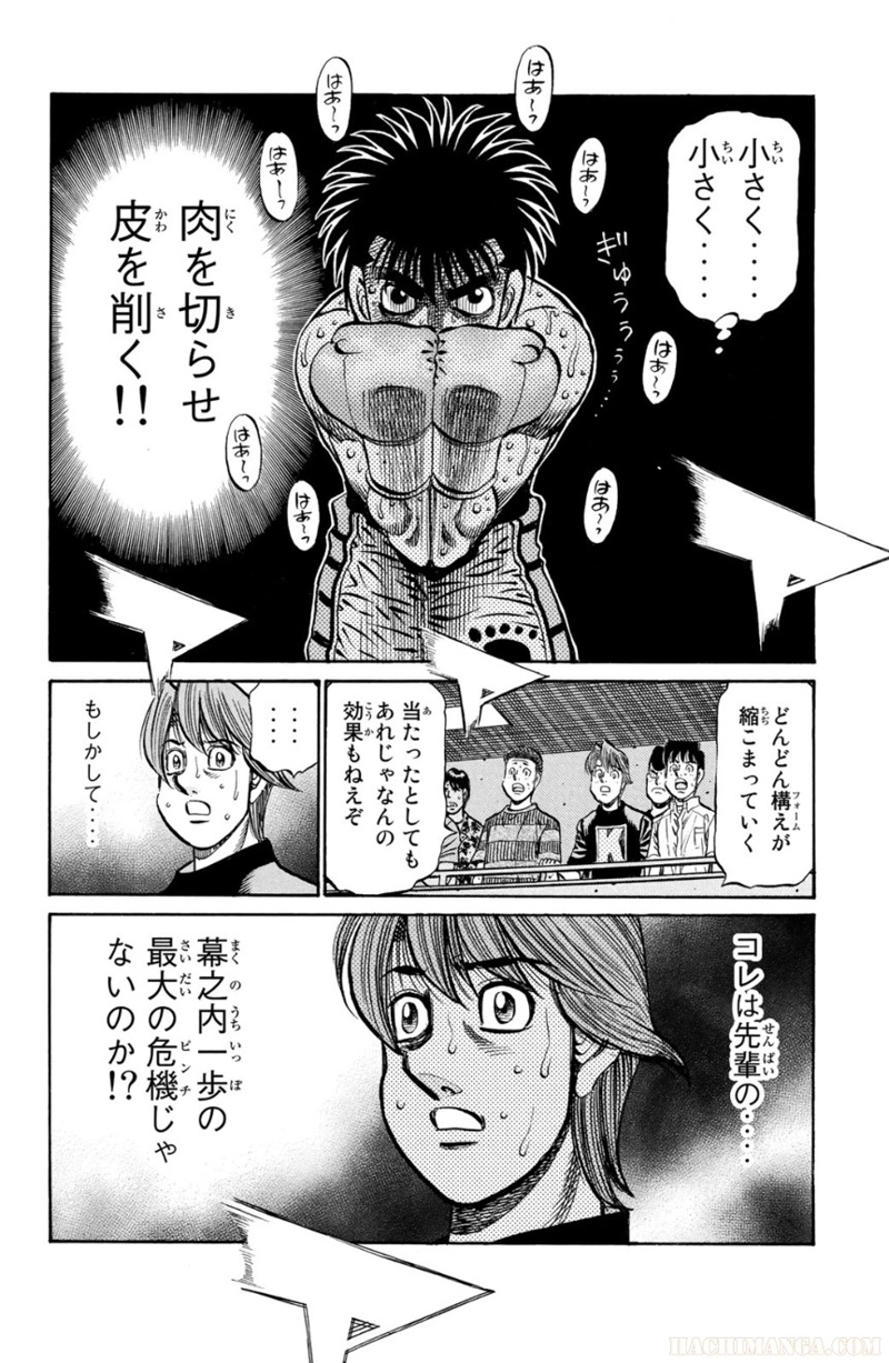 はじめの一歩 第92話 - Page 21