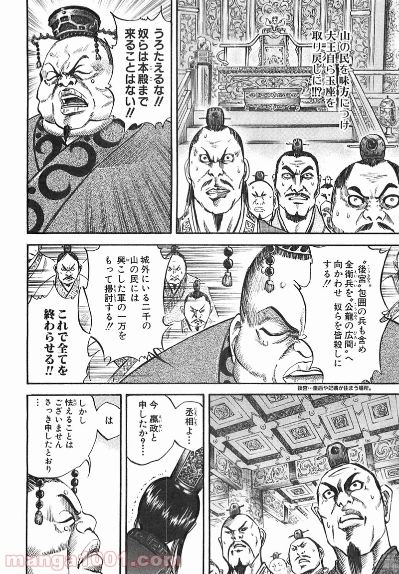 キングダム 第36話 - Page 8