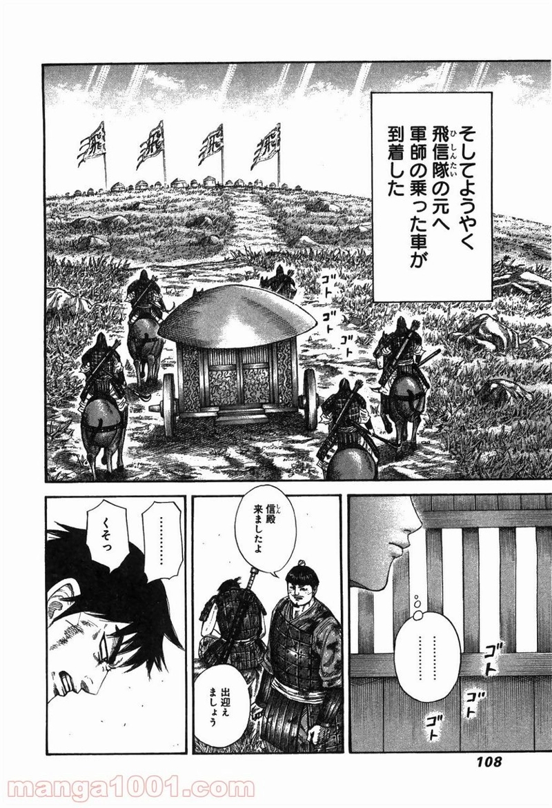 キングダム 第245話 - Page 8