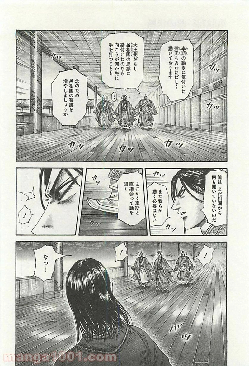 キングダム 第327話 - Page 2