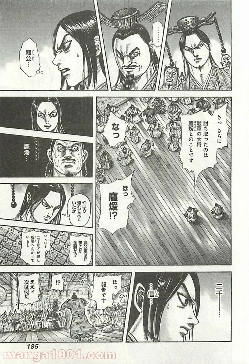 キングダム 第326話 - Page 14